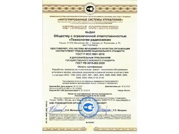 Новые Сертификаты соответствия системы менеджмента качества